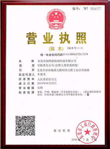 营业执照
